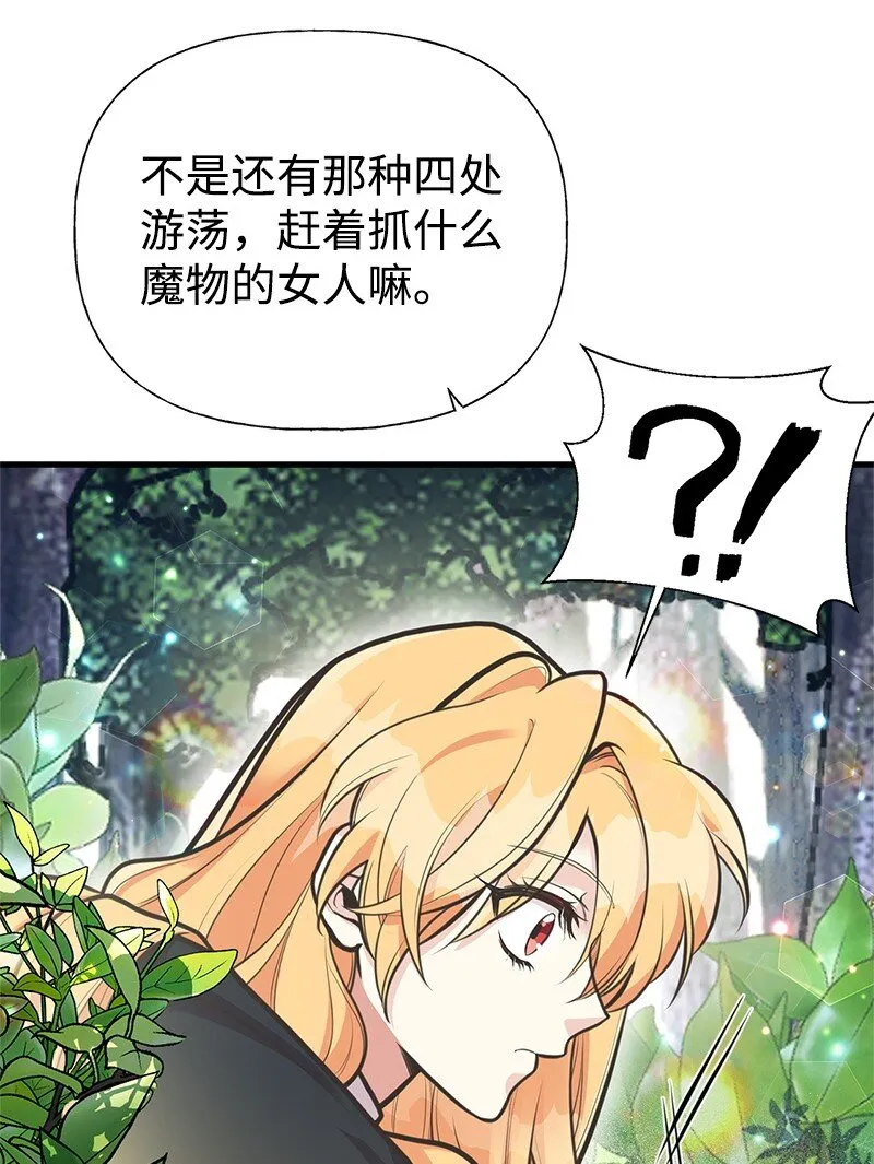 67 公女的另一面 第39页