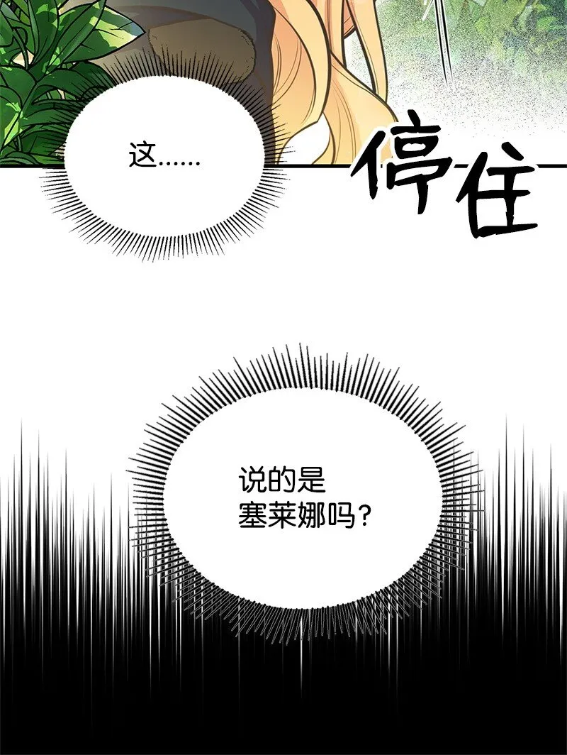 67 公女的另一面 第40页