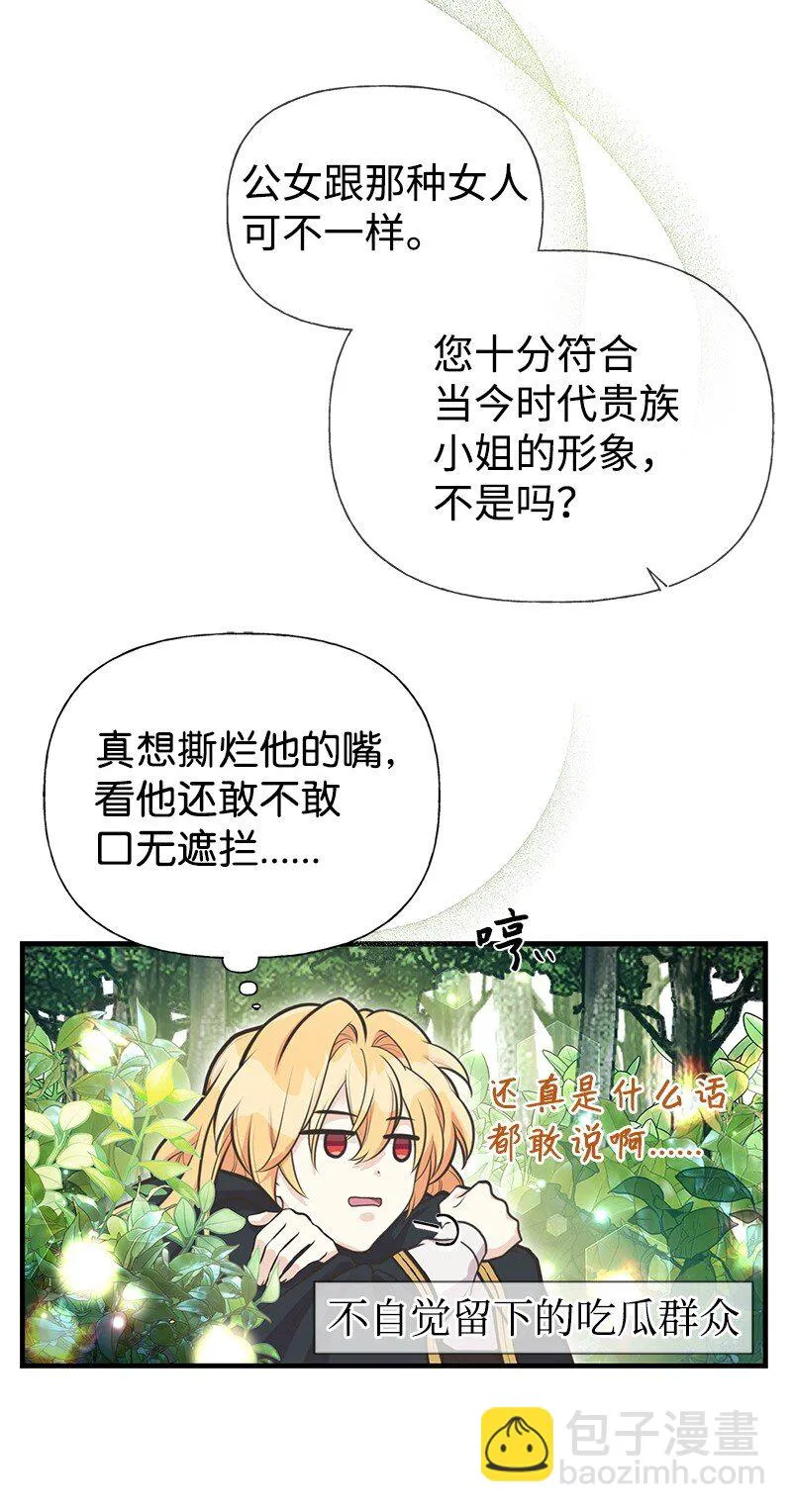 67 公女的另一面 第43页