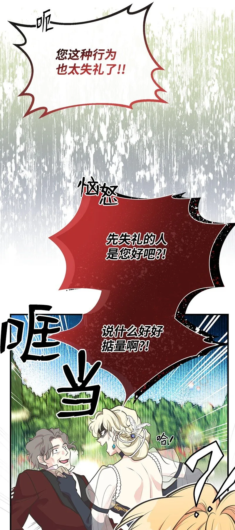 67 公女的另一面 第45页