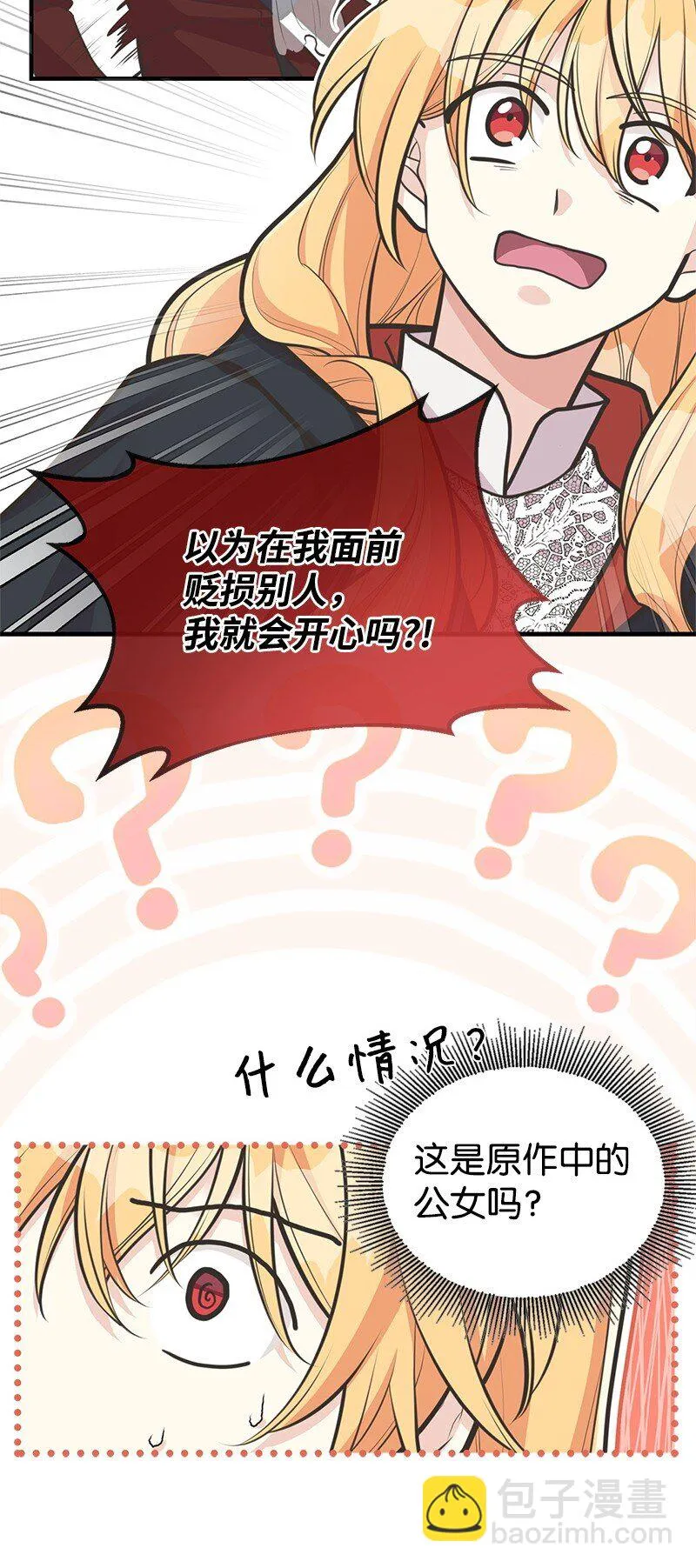 67 公女的另一面 第46页