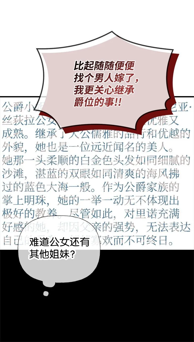 67 公女的另一面 第47页