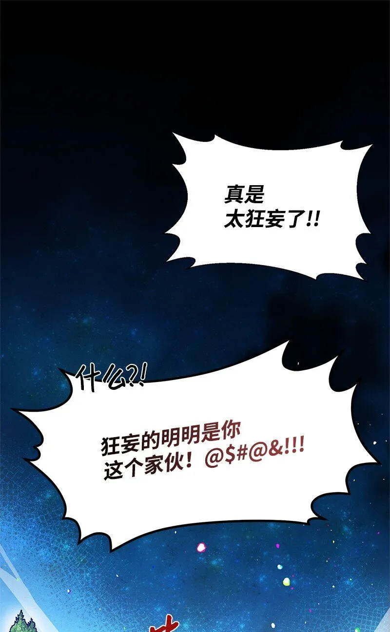 67 公女的另一面 第48页