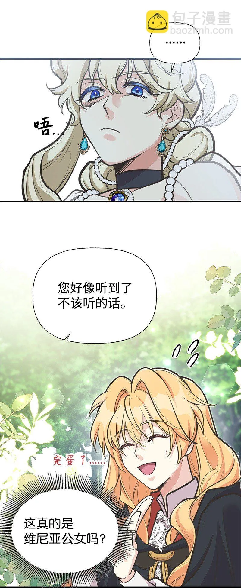 67 公女的另一面 第53页