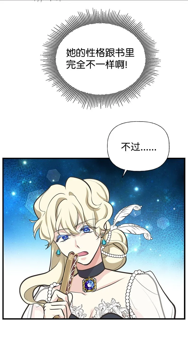 67 公女的另一面 第54页