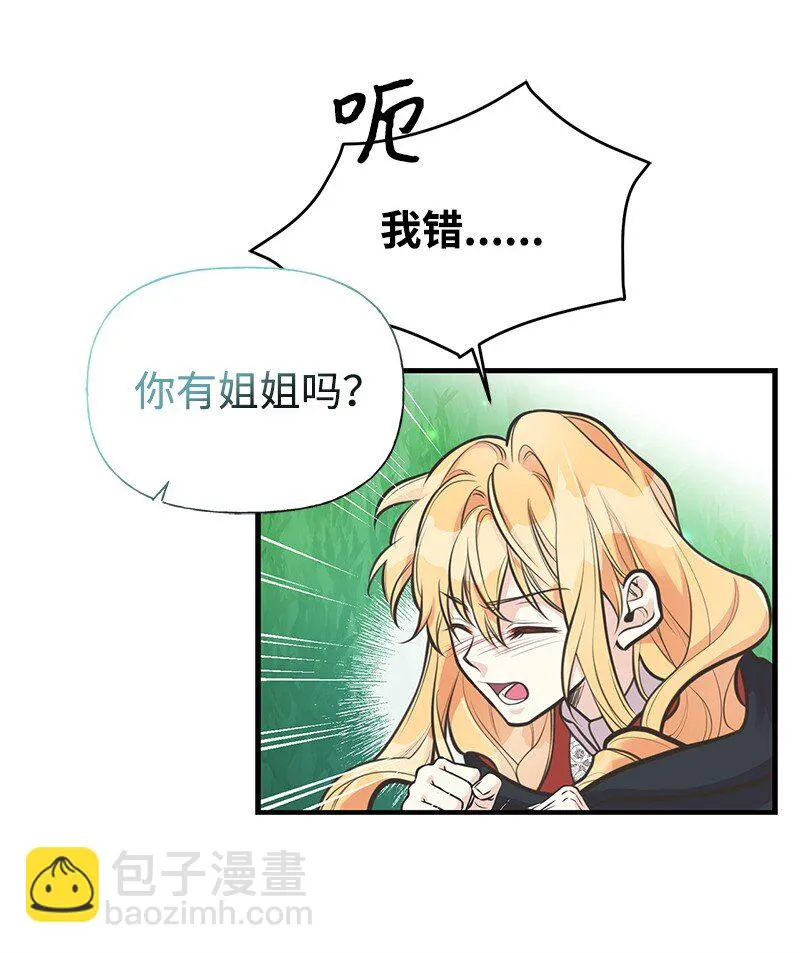 67 公女的另一面 第55页