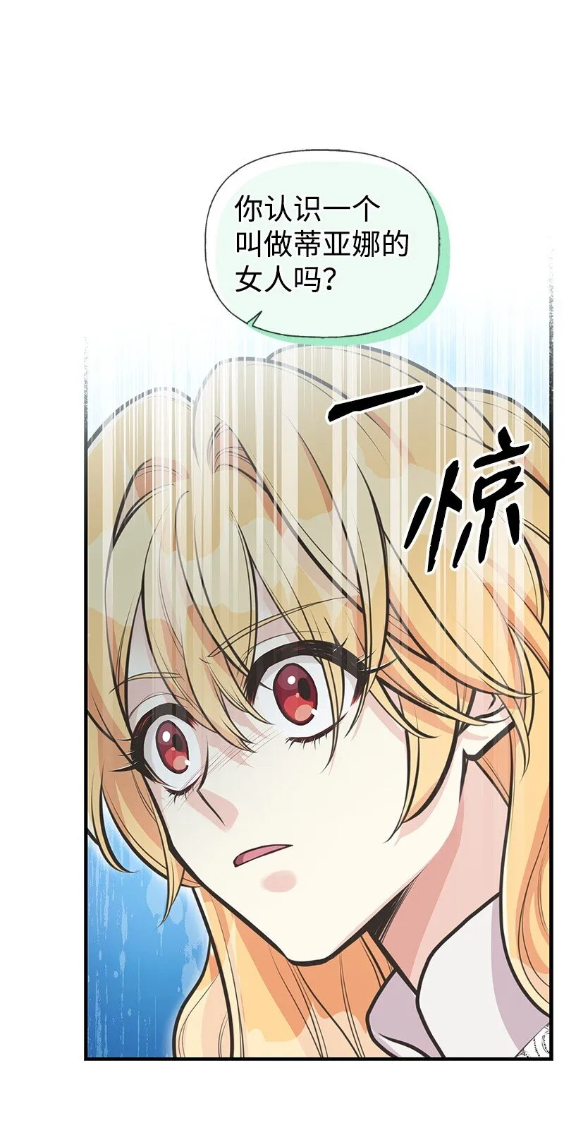 67 公女的另一面 第57页