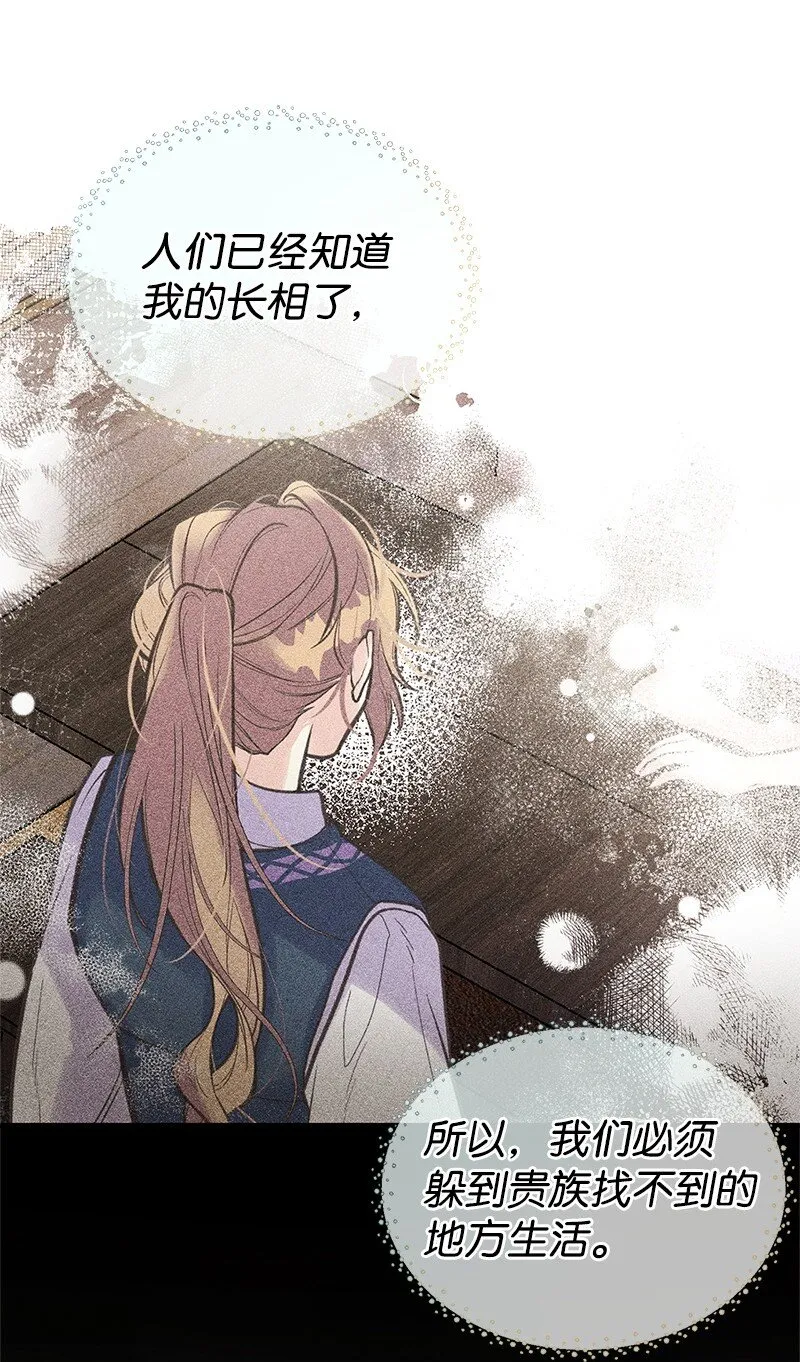 67 公女的另一面 第58页