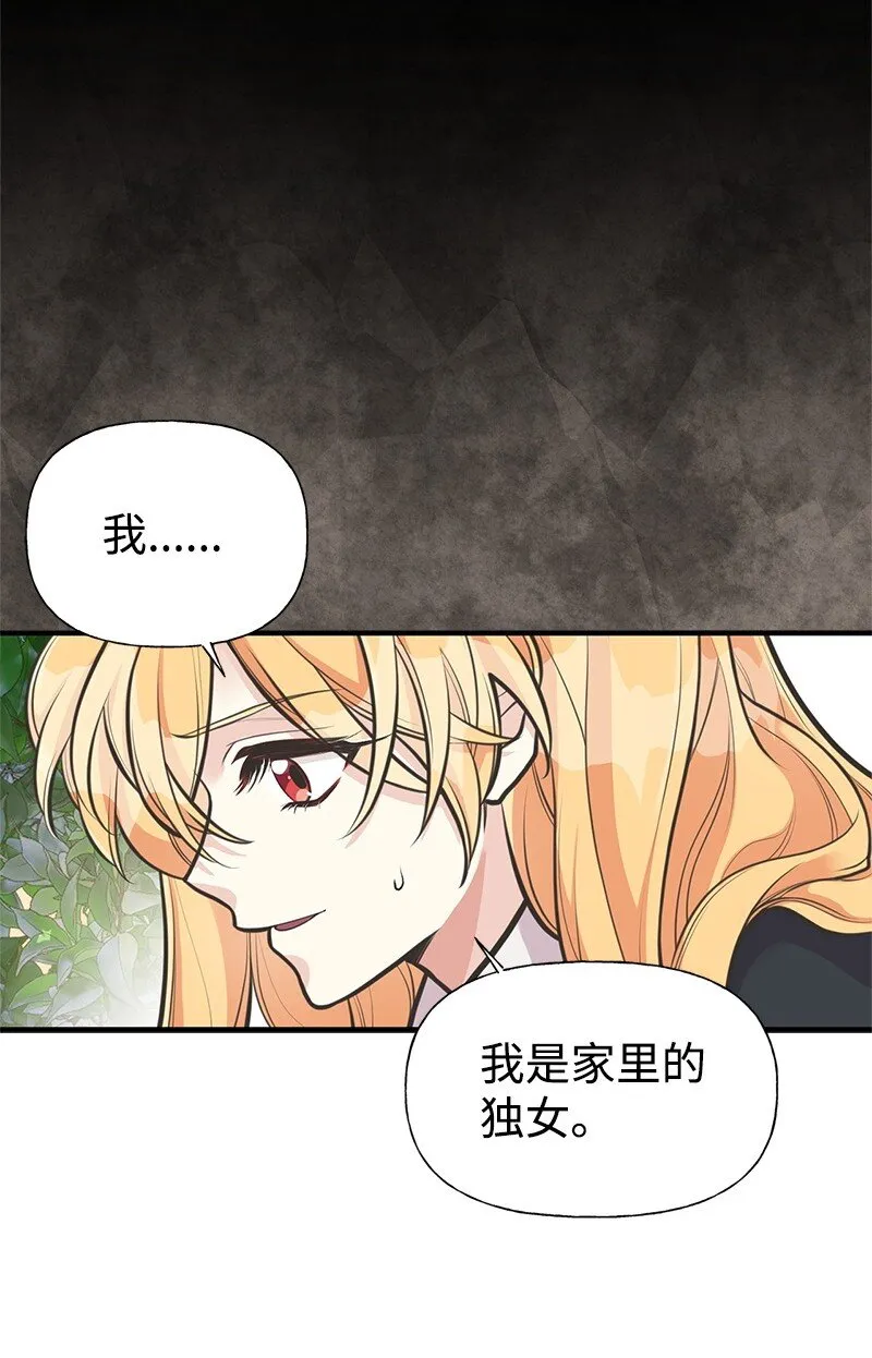 67 公女的另一面 第59页