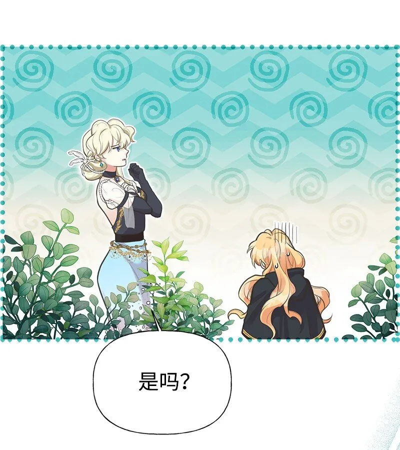 67 公女的另一面 第60页