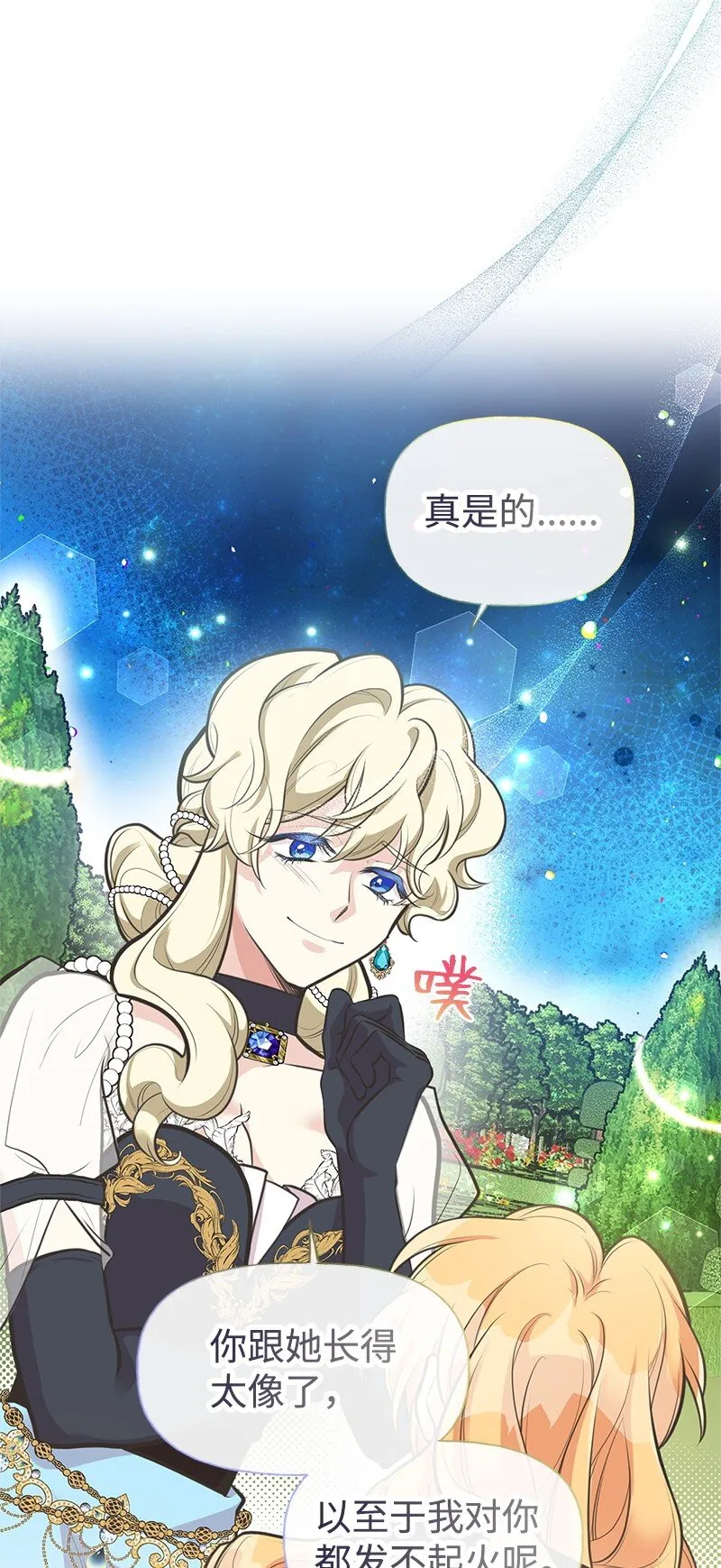 67 公女的另一面 第61页