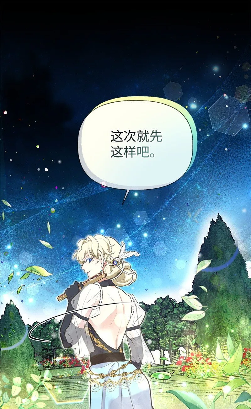 67 公女的另一面 第63页