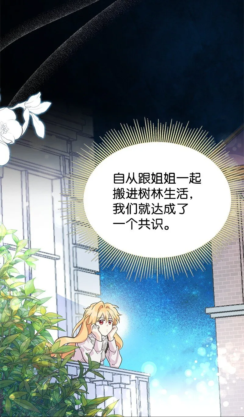 67 公女的另一面 第66页