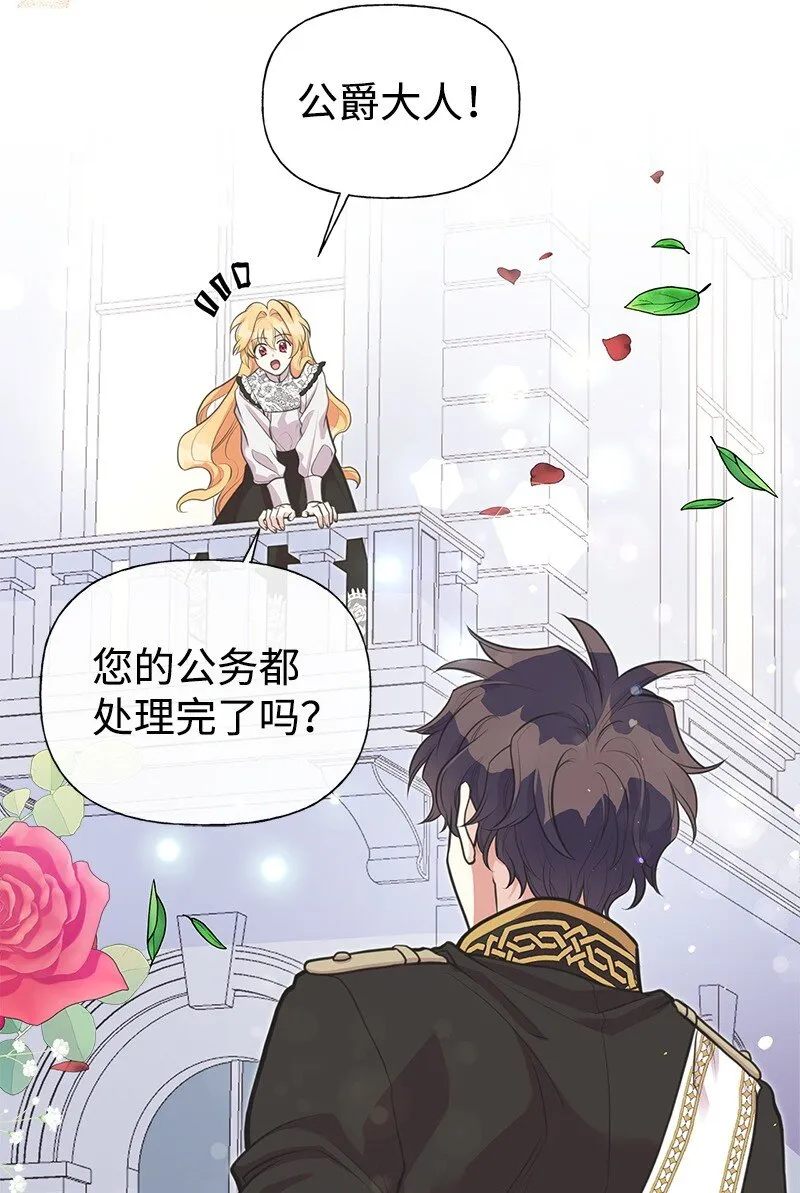 67 公女的另一面 第70页