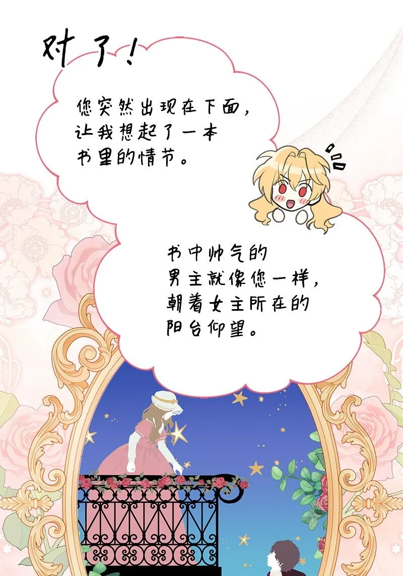 67 公女的另一面 第74页