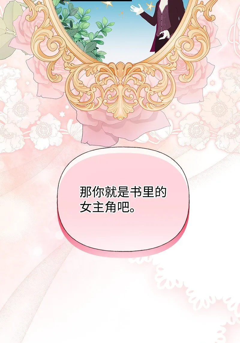 67 公女的另一面 第75页