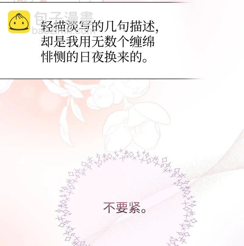 67 公女的另一面 第77页