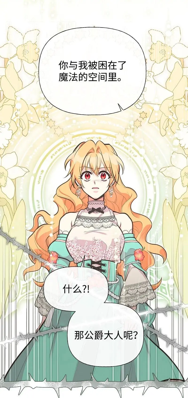 71 魔法季节 第6页
