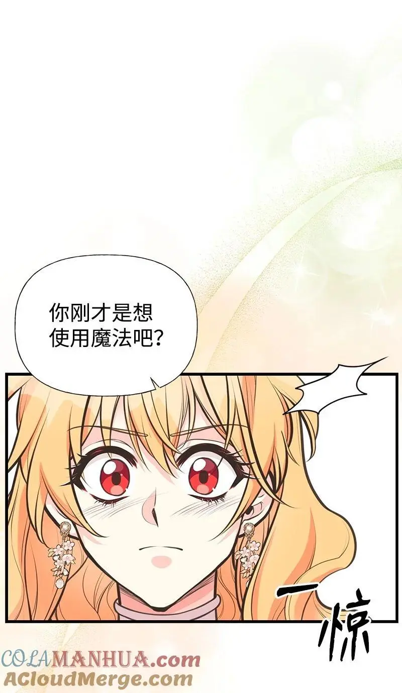 71 魔法季节 第7页