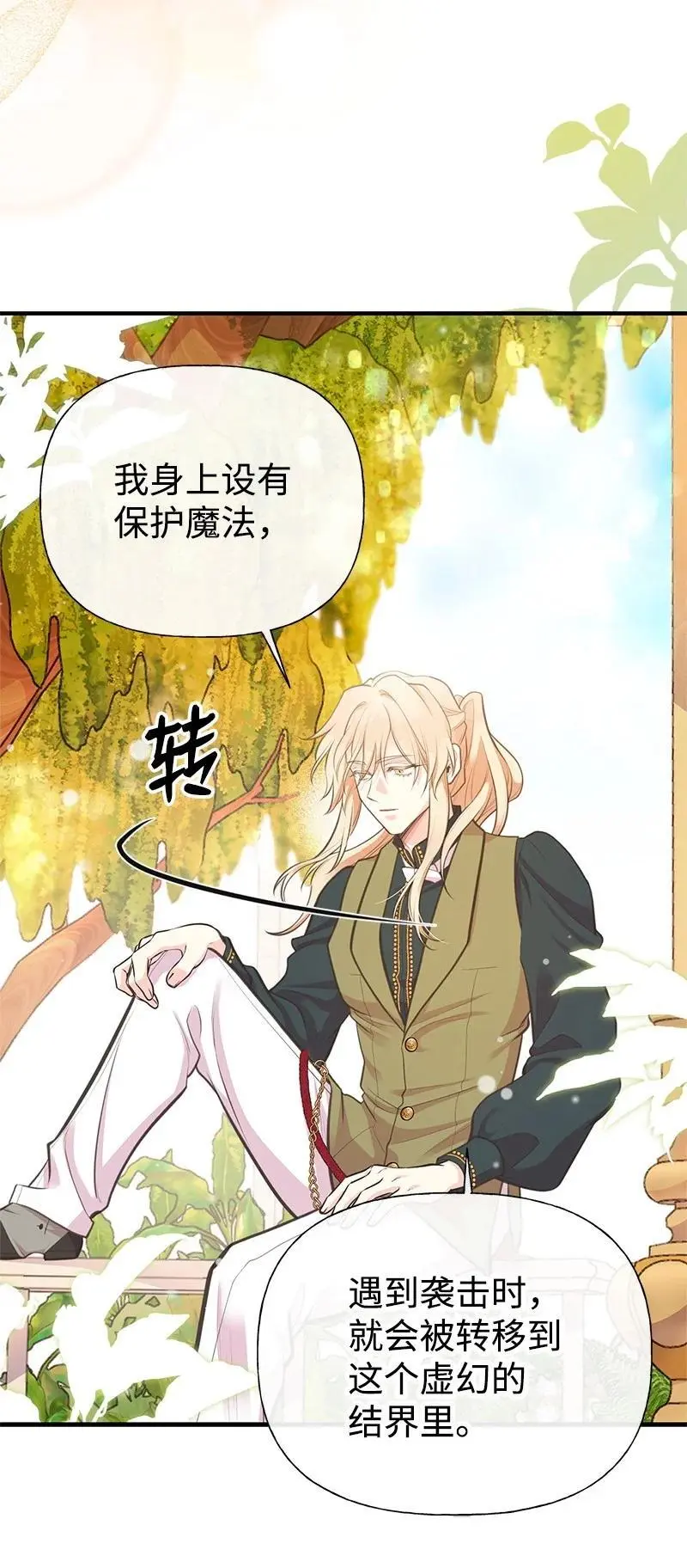 71 魔法季节 第8页