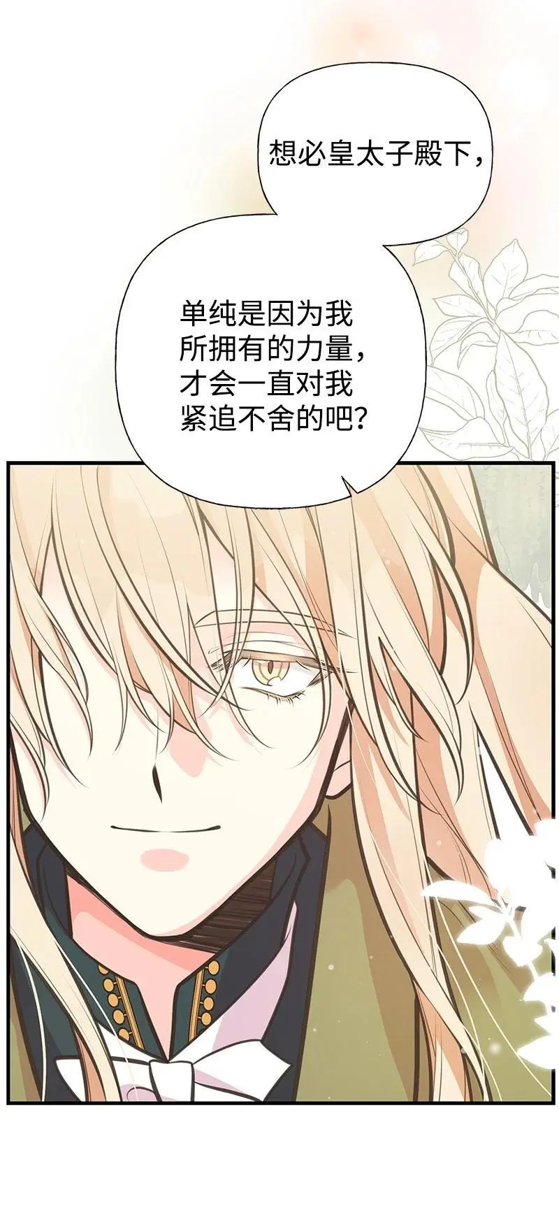 71 魔法季节 第15页