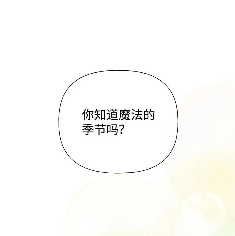 71 魔法季节 第17页
