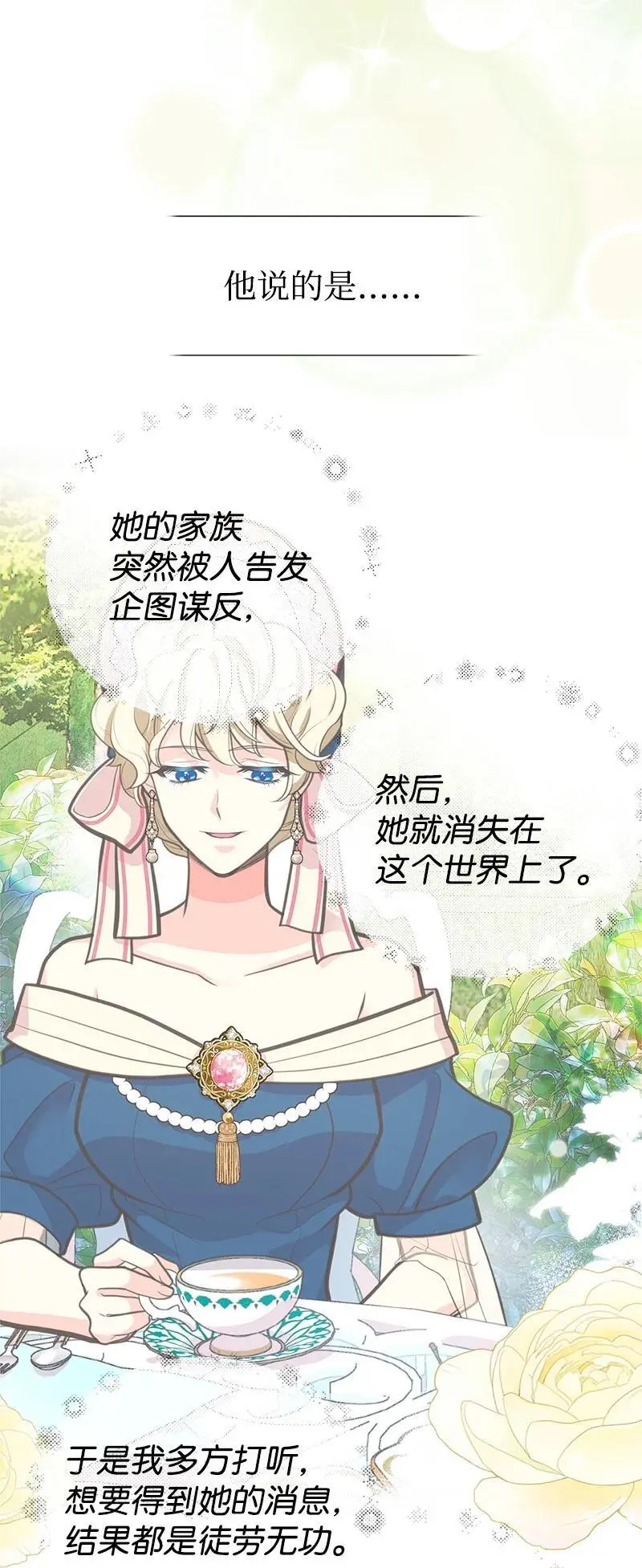 71 魔法季节 第35页
