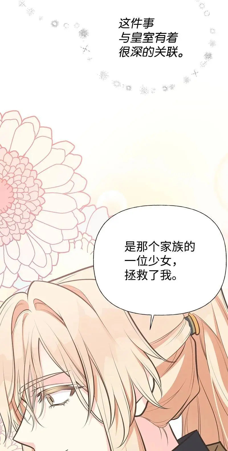 71 魔法季节 第36页