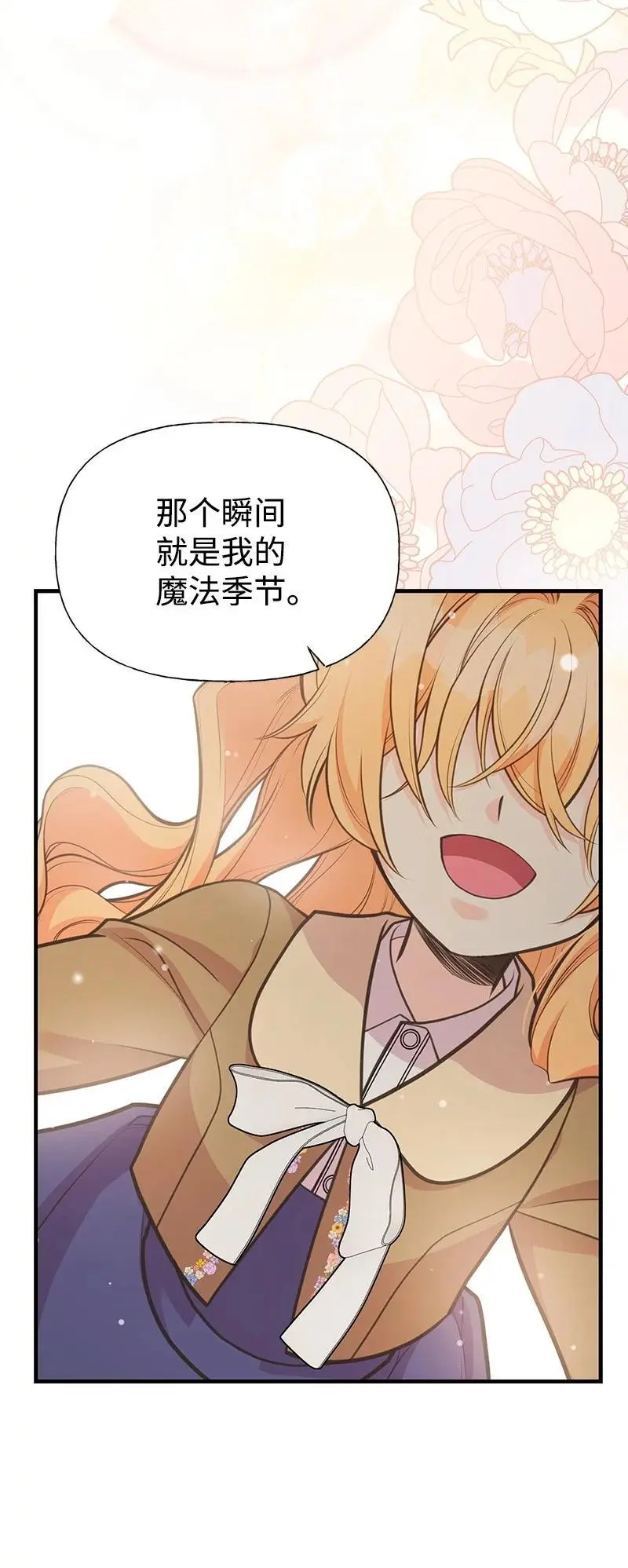 71 魔法季节 第38页