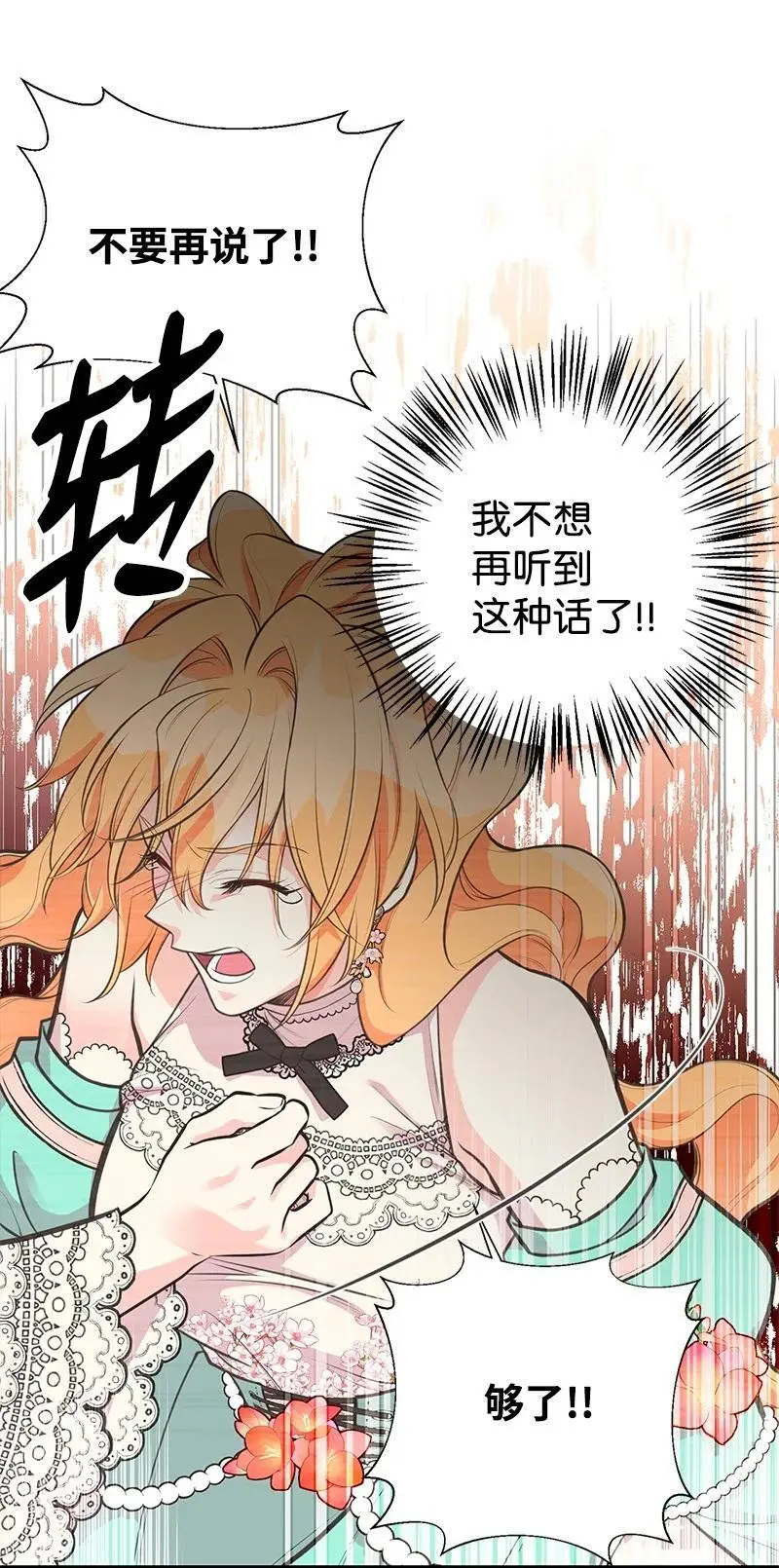 71 魔法季节 第45页