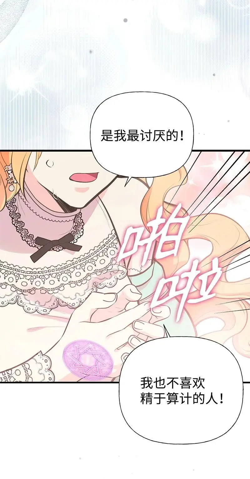 71 魔法季节 第57页