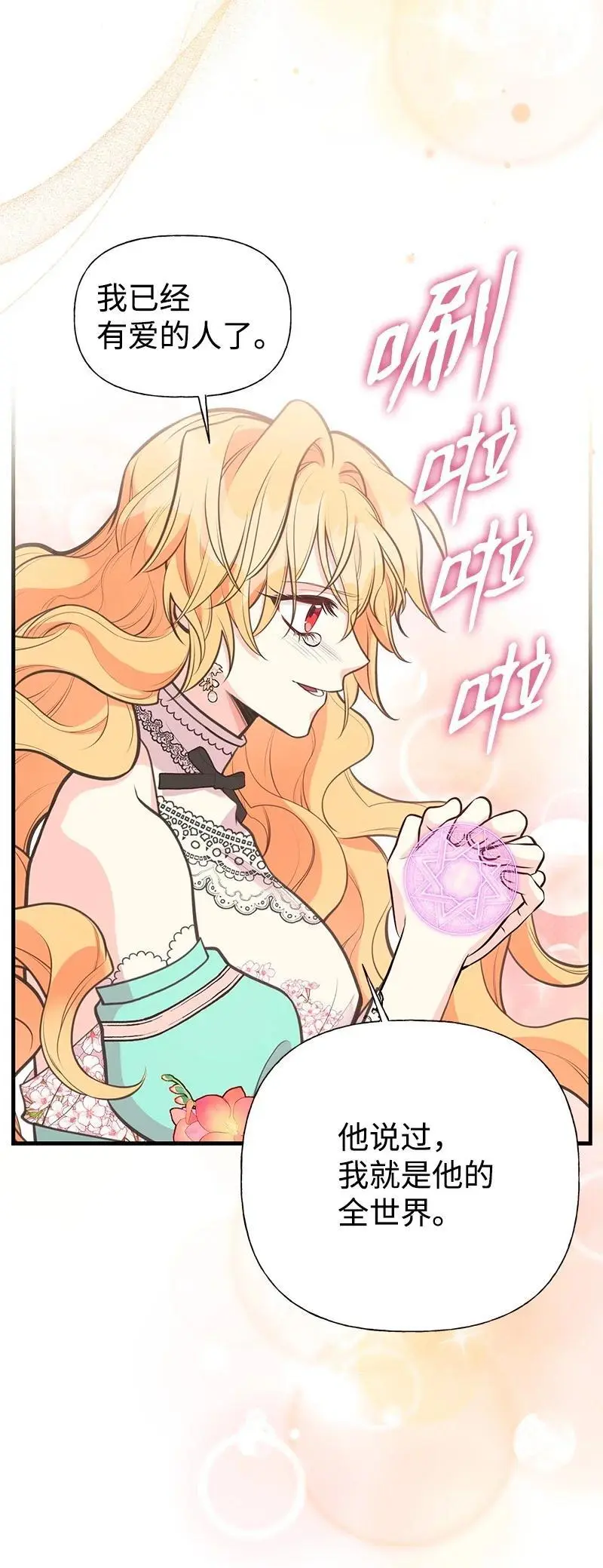 71 魔法季节 第59页