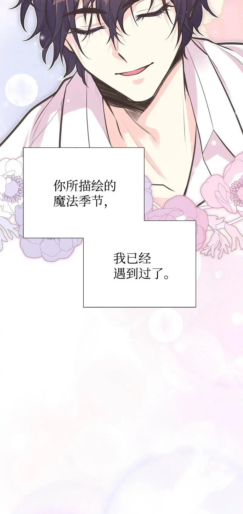 71 魔法季节 第66页