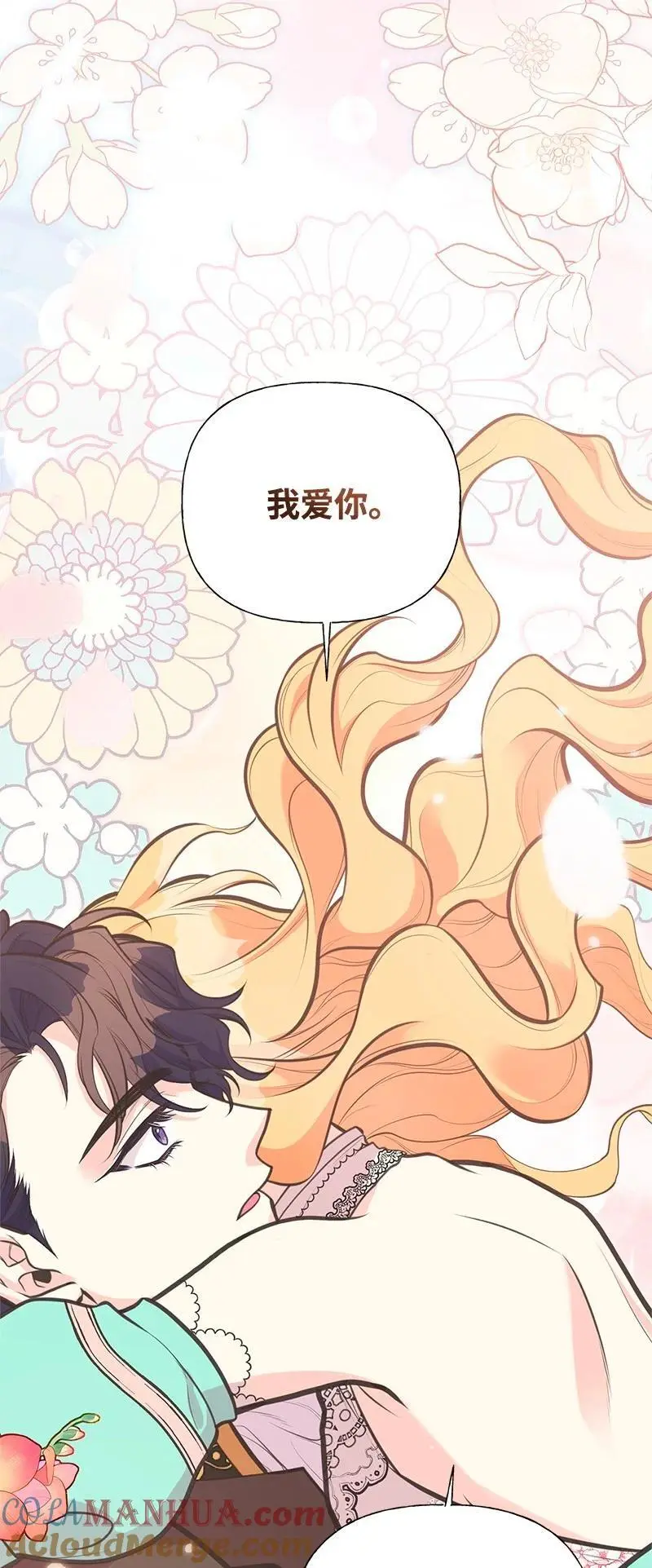 71 魔法季节 第73页