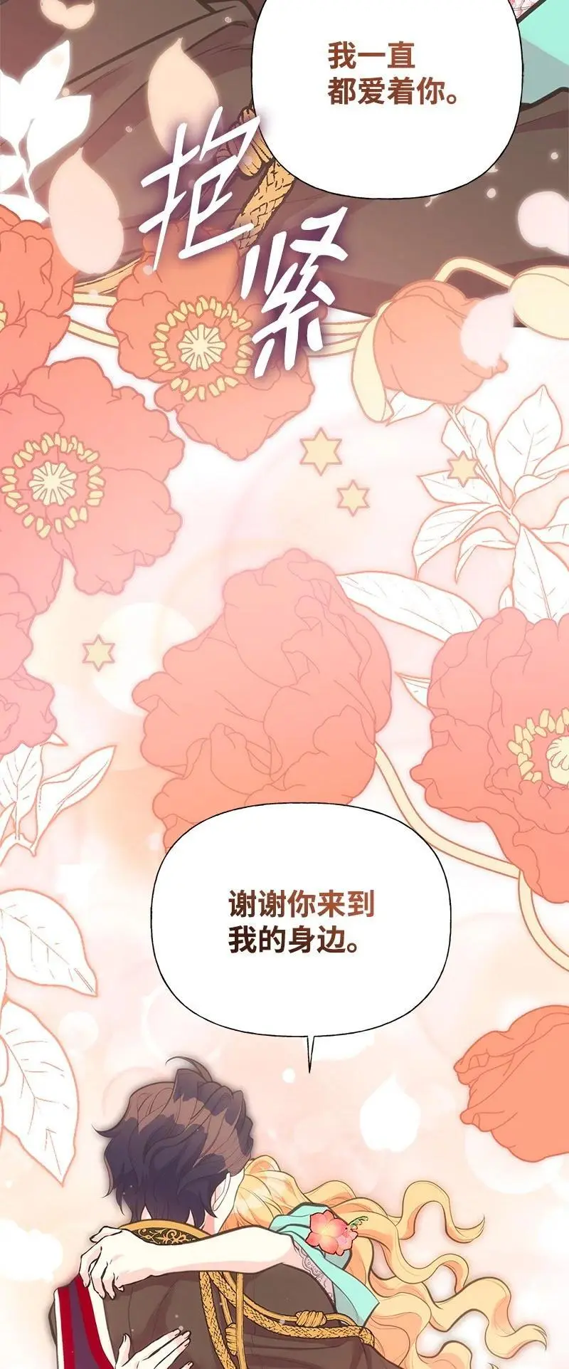 71 魔法季节 第74页