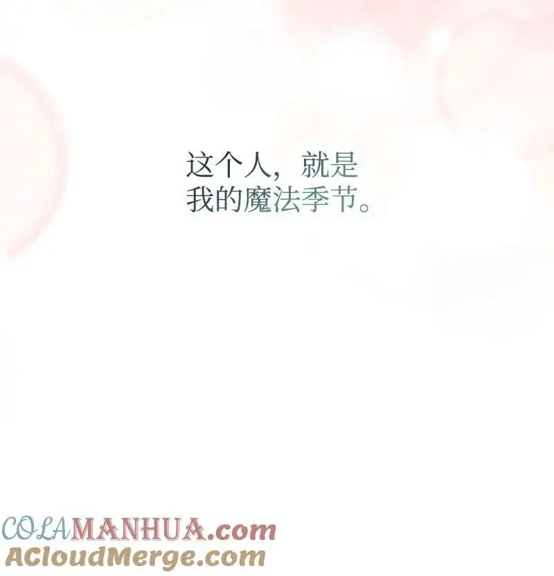 71 魔法季节 第76页