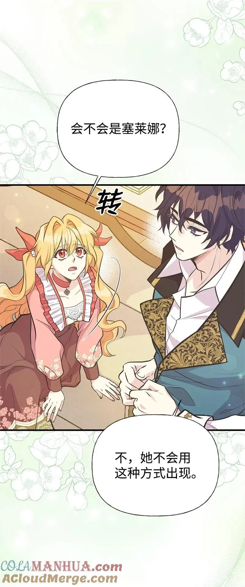 73 身世 第16页