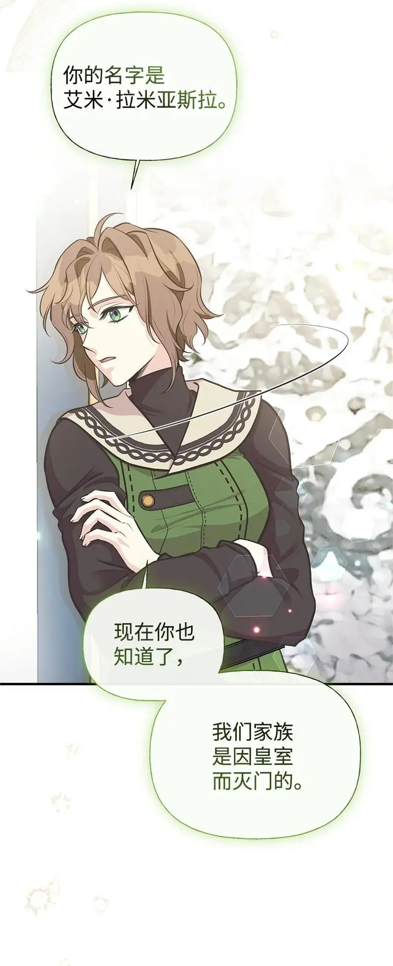 73 身世 第71页