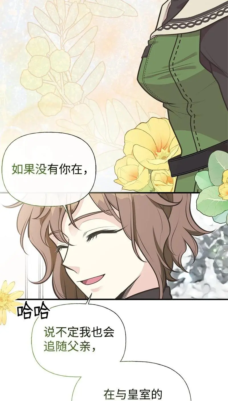 74 如何获取姐姐的心 第5页