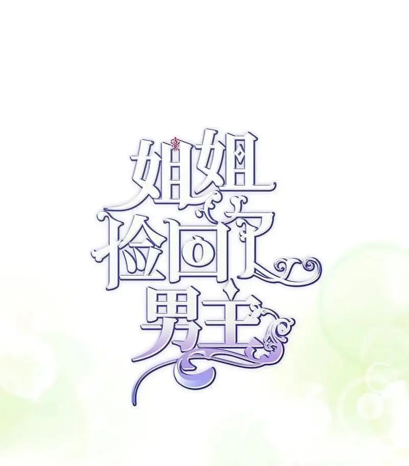74 如何获取姐姐的心 第8页