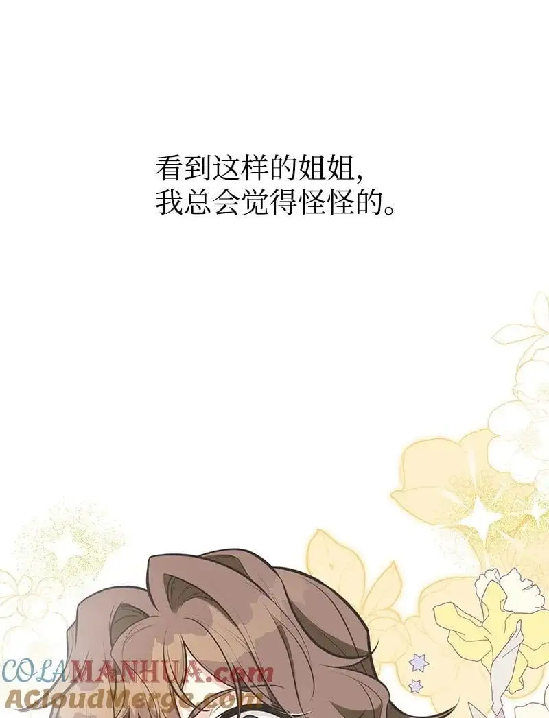 74 如何获取姐姐的心 第10页