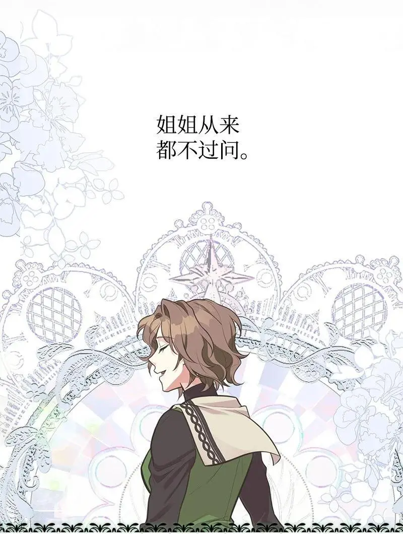 74 如何获取姐姐的心 第14页