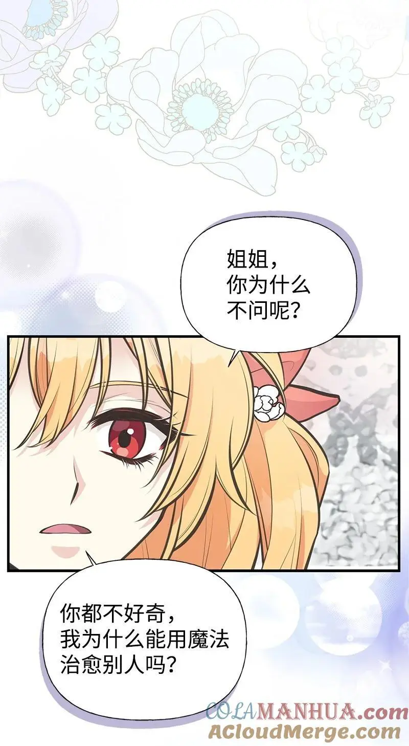 74 如何获取姐姐的心 第16页