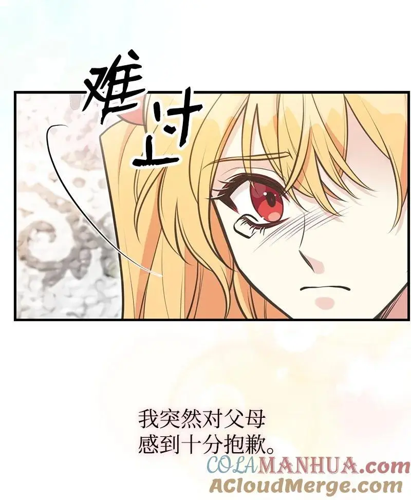 74 如何获取姐姐的心 第34页