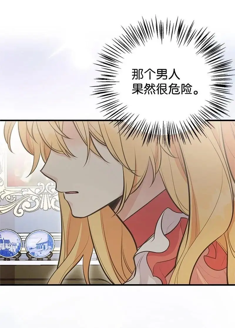74 如何获取姐姐的心 第45页