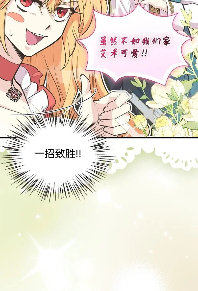 74 如何获取姐姐的心 第65页