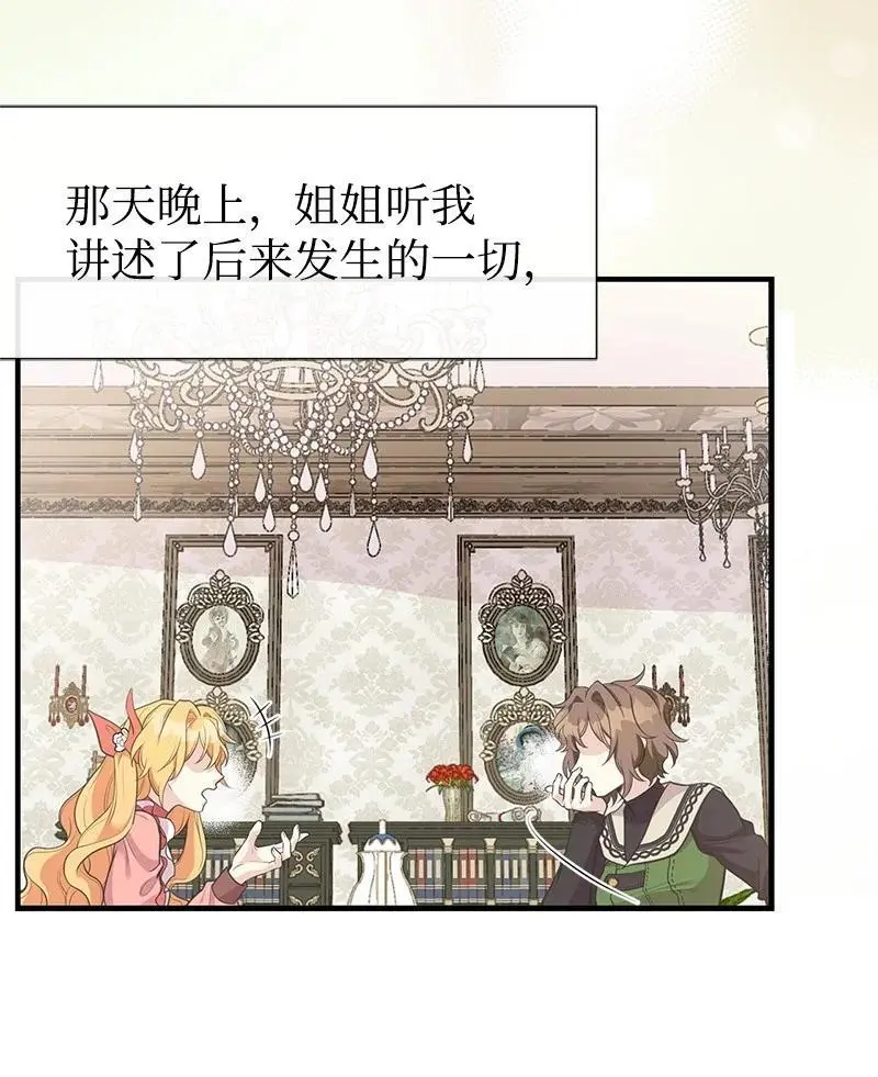 74 如何获取姐姐的心 第66页