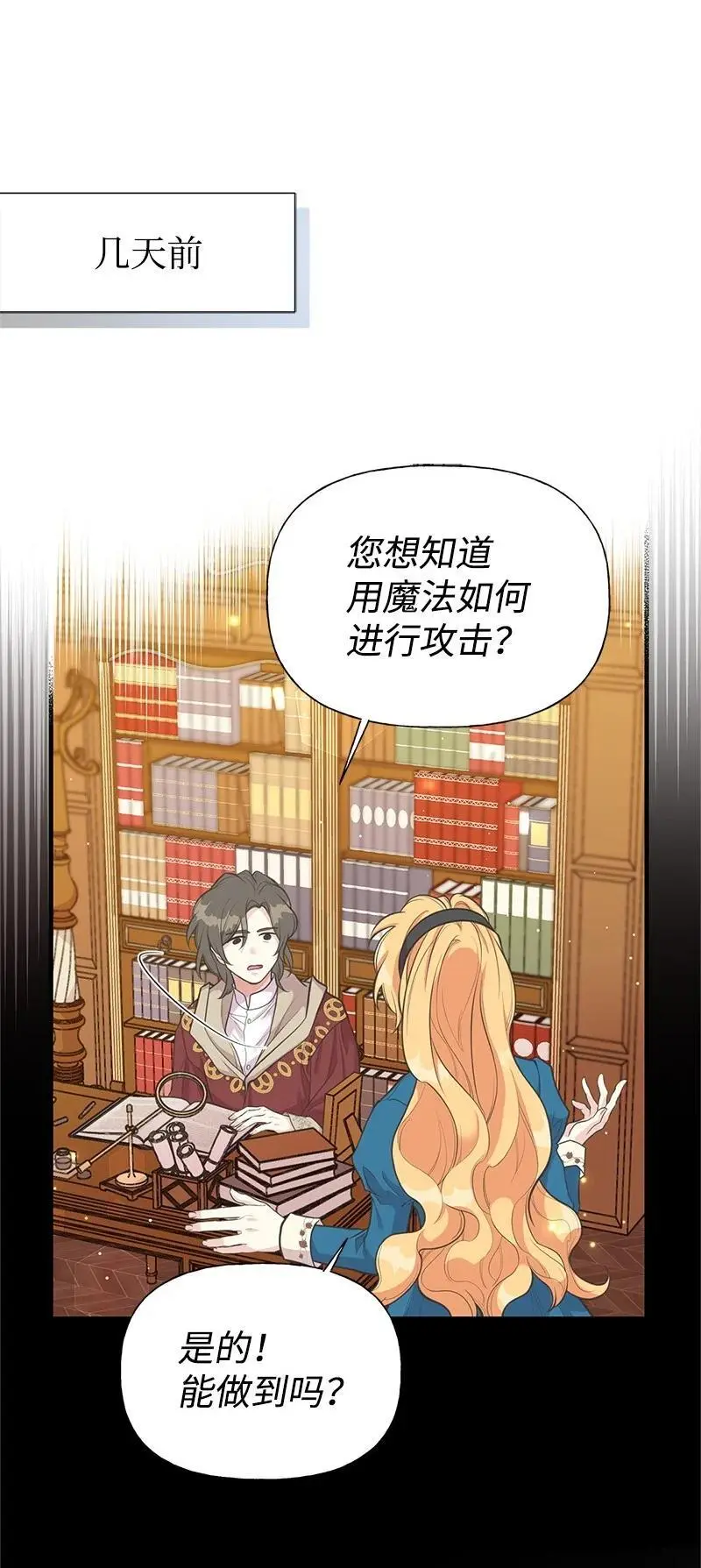 75 传承的咒语 第51页