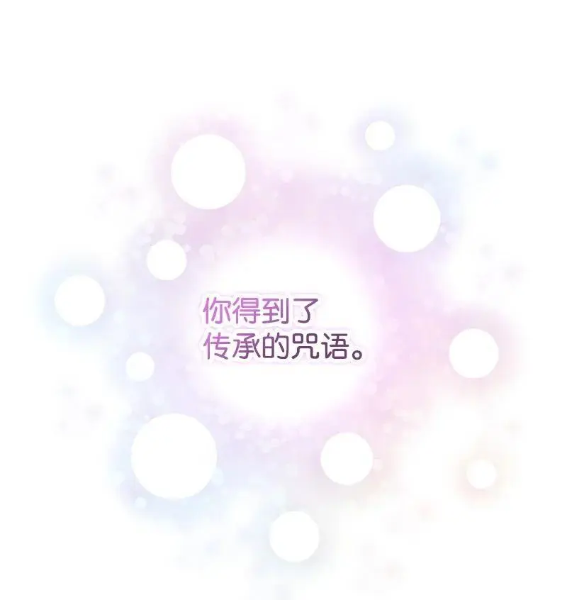 75 传承的咒语 第74页