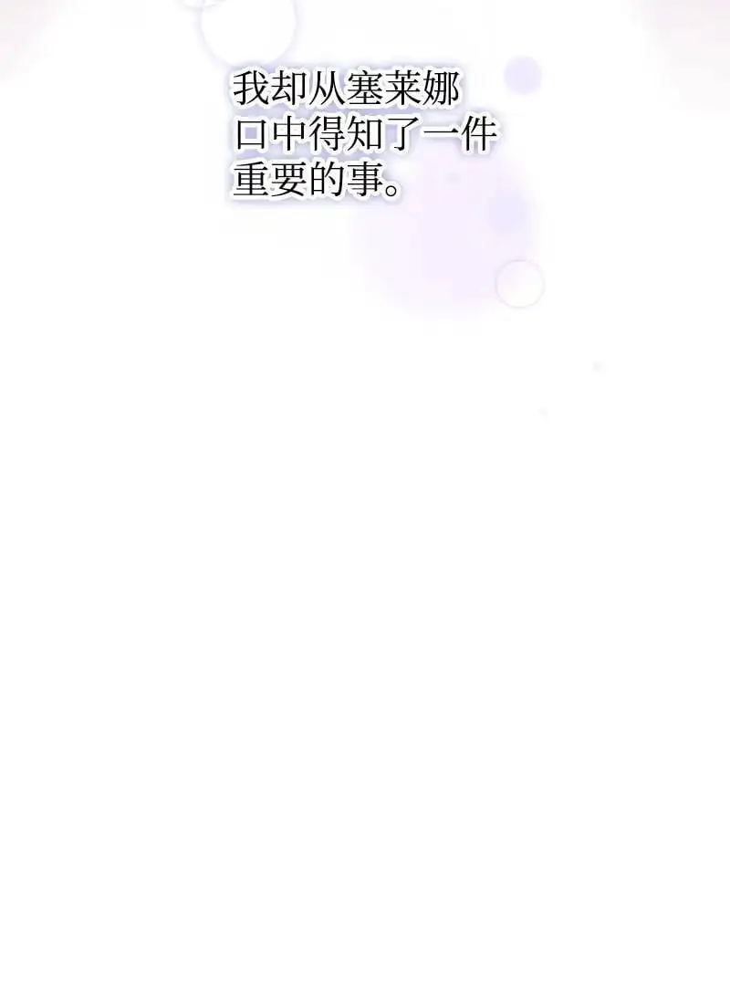 76 塞莱娜 第6页